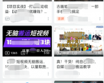 实操B站短视频引流,效果棒棒哒-铭创资源库