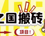 外面收费8888的链游‘二之国’搬砖项目,20开日收益400+【详细操作教程】-铭创资源库
