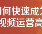 孤狼短视频运营实操课,零粉丝助你上热门,零基础助你热门矩阵-铭创资源库