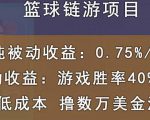 国外区块链篮球游戏项目,前期加入秒回本,被动收益日0.75%,撸数万美金-铭创资源库