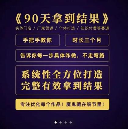 田野·90天拿到结果，职业文案全体系方法论，告诉你每一步具体咋做，不走弯路-铭创资源库