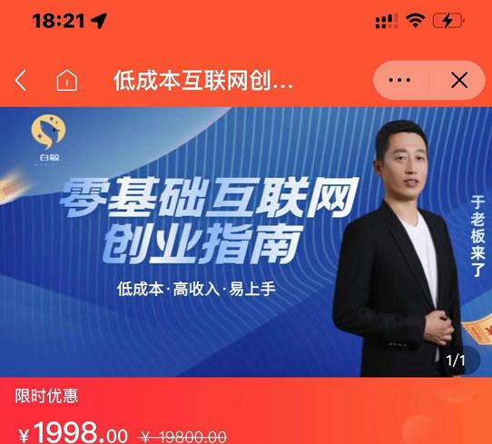 于老板来了·低成本互联网创业指南，零基础，低成本，高收入，易上手-铭创资源库