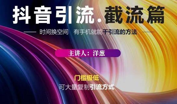 蟹友会·抖音评论区直播间截流，有手+手机就能干，超级简单的引流方式-铭创资源库