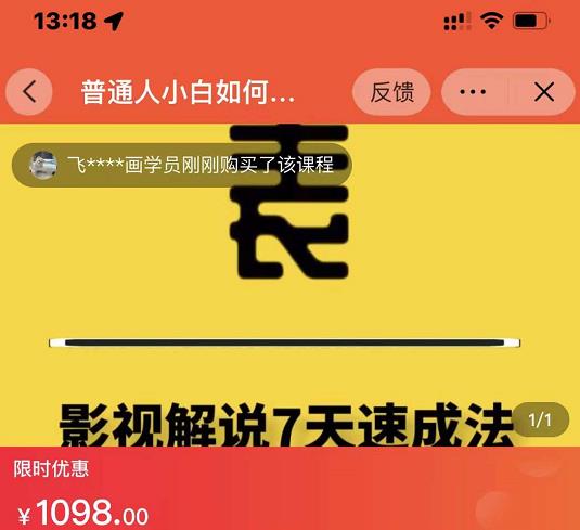 表哥电影·影视解说7天速成法：普通人一台电脑或者一部手机，小白快速起号-铭创资源库