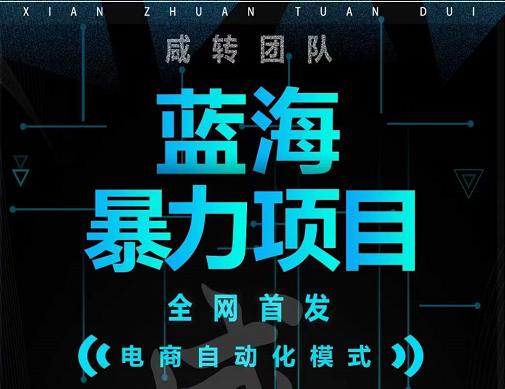 引流哥蓝海暴力躺赚项目：无需发圈无需引流无需售后，每单赚50-500（教程+线报群)-铭创资源库