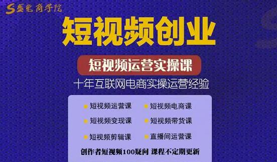 帽哥:短视频创业带货实操课，好物分享零基础快速起号-铭创资源库