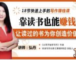靠读书也能赚钱,让读过的书为你创造价值,教你七天学会读书月入10000+-铭创资源库