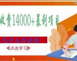 高考志愿填报技巧规划师,一单收费14000+暴利项目-铭创资源库
