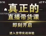 李扭扭超硬核的直播带货课,零粉丝快速引爆抖音直播带货-铭创资源库