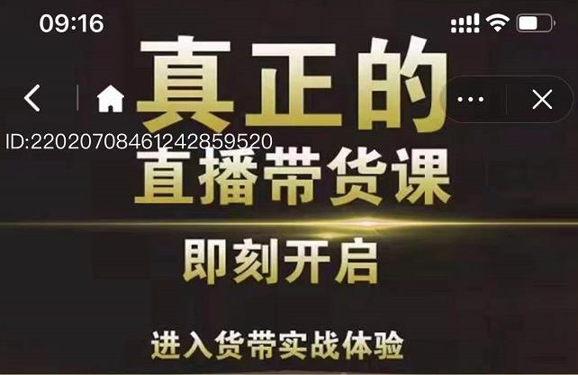 李扭扭超硬核的直播带货课，零粉丝快速引爆抖音直播带货-铭创资源库