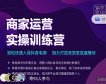 交个朋友直播间-商家运营实操训练营,轻松快速入局抖音电商,助力打造高效变现直播间-铭创资源库
