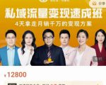桔子会·私域流量变现速成班,4天拿走月销千万的变现方案 价值12800元-铭创资源库