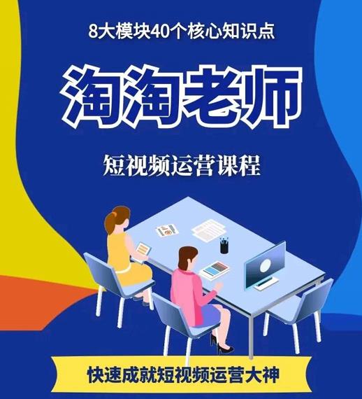 淘淘有话·图文人物故事音乐任务，快速成就短视频运营大神-铭创资源库