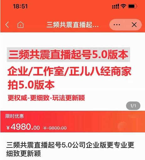 直播运营小韦最新课程，三频共震直播起号5.0版本更细致，玩法更新颖-铭创资源库