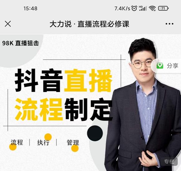 大力说·直播流程必修课，善用流程管理直播间，让工作更合规更高效-铭创资源库