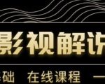野草追剧:影视解说陪跑训练营,从新手进阶到成熟自媒体达人 价值699元-铭创资源库