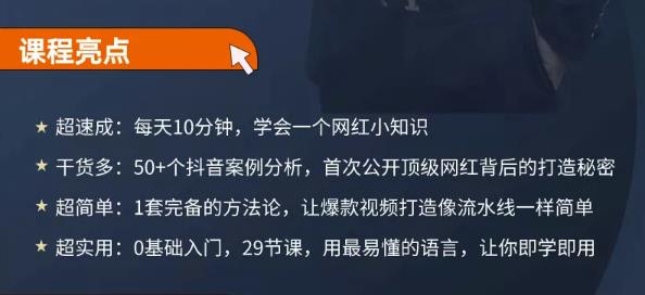 地产网红打造24式，教你0门槛玩转地产短视频，轻松做年入百万的地产网红-铭创资源库