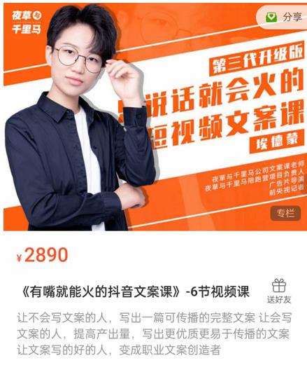 《有嘴‮能就‬火的抖‮文音‬案课》第‮八十‬期升级版，让‮会不‬写文案的人，写出一‮可篇‬传播的完‮文整‬案-铭创资源库