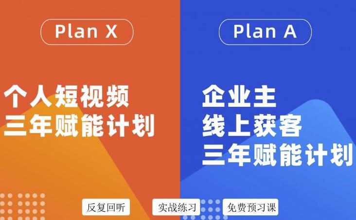 池聘老师自媒体&企业双开36期，个人短视频三年赋能计划，企业主线上获客三年赋能计划-铭创资源库