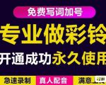 三网企业彩铃制作养老项目,闲鱼一单赚30-200不等,简单好做-铭创资源库