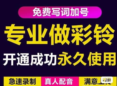 三网企业彩铃制作养老项目，闲鱼一单赚30-200不等，简单好做-铭创资源库