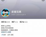 沙雕动画-皮蛋兄弟·熊猫人动画教学制作,全套素材文案教程分享!-铭创资源库