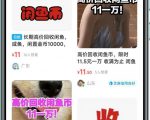 闲鱼挂机单号3元/天,每天仅需2分钟,可无限放大,稳定长久挂机项目!-铭创资源库
