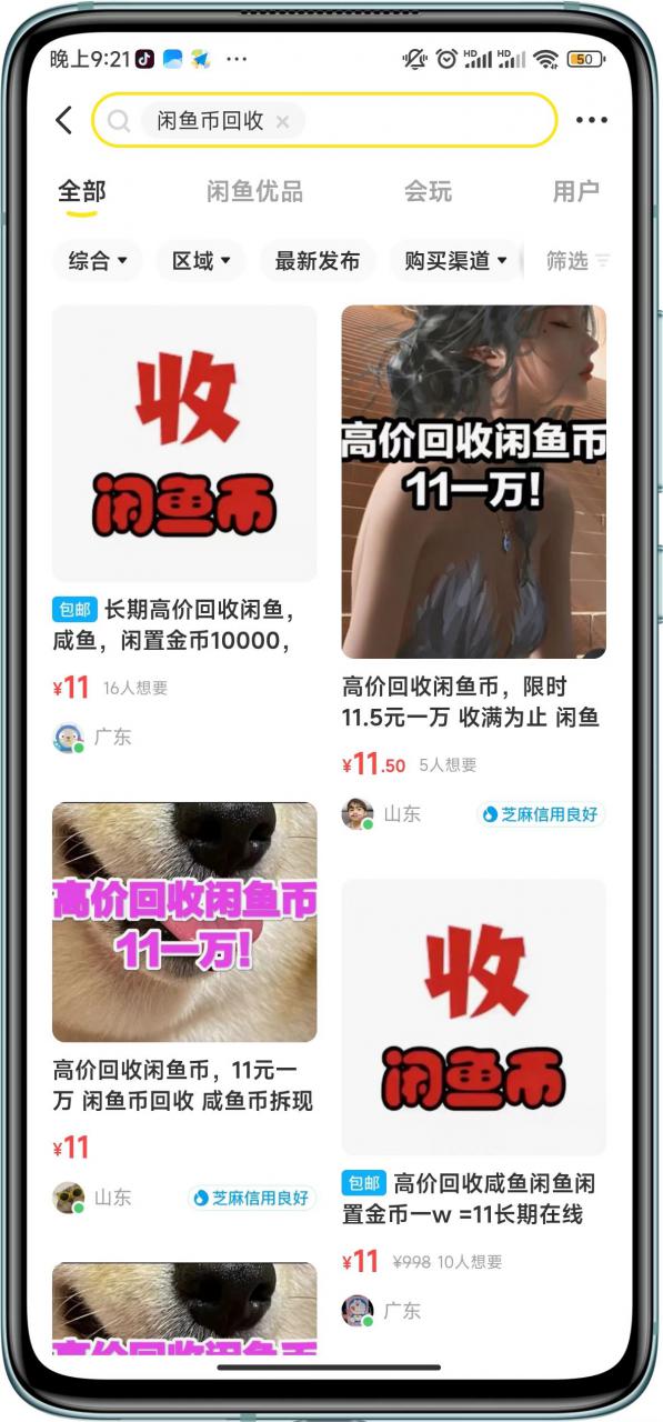 闲鱼挂机单号3元/天，每天仅需2分钟，可无限放大，稳定长久挂机项目！-铭创资源库