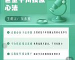 巨量千川优化师投放实操课,学会投放,稳定直播,稳定增产-铭创资源库