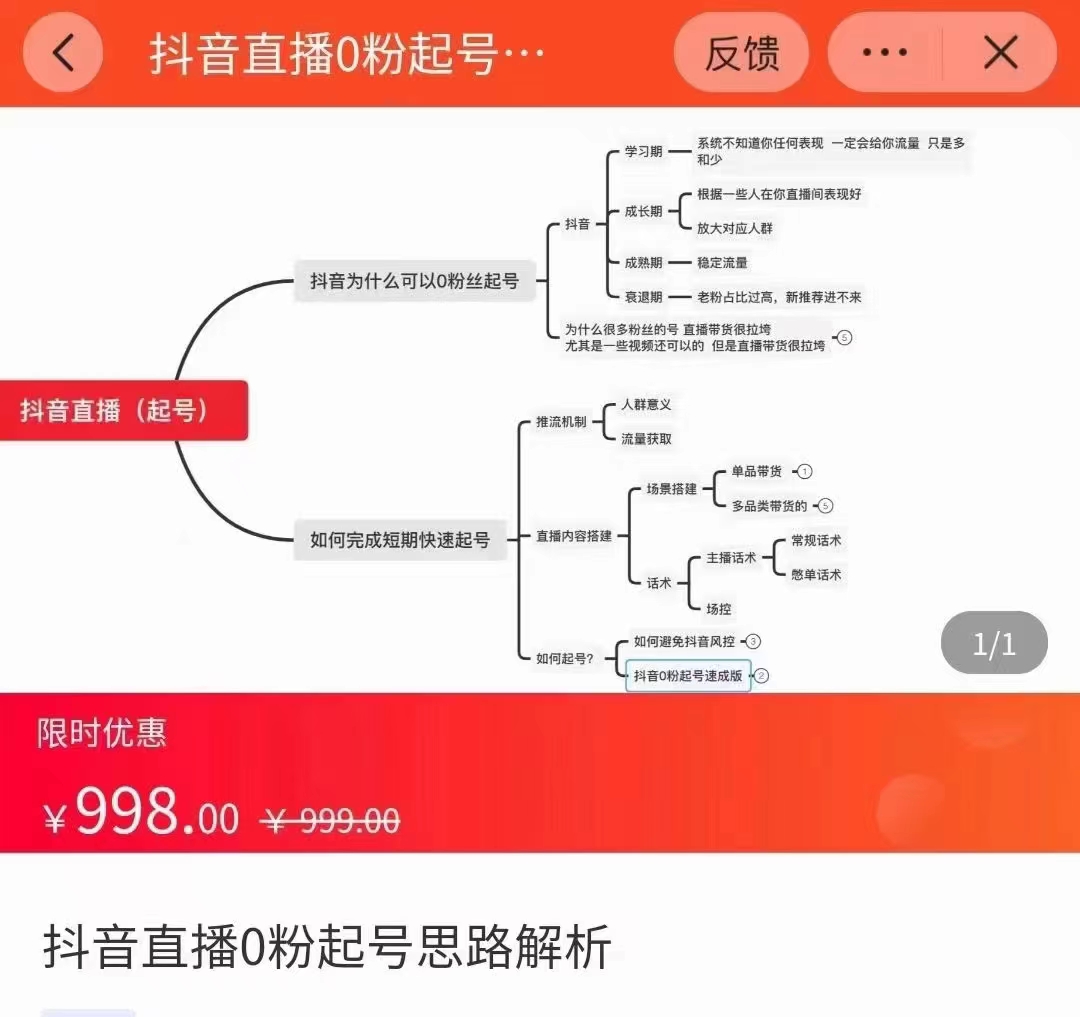 抖音直播0粉起号思路解析0粉快速起号逻辑（价值998元）-铭创资源库