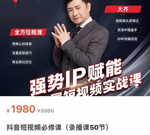 强势IP赋能：短视频时代抢占红利正当时，抖音短视频必修课-铭创资源库