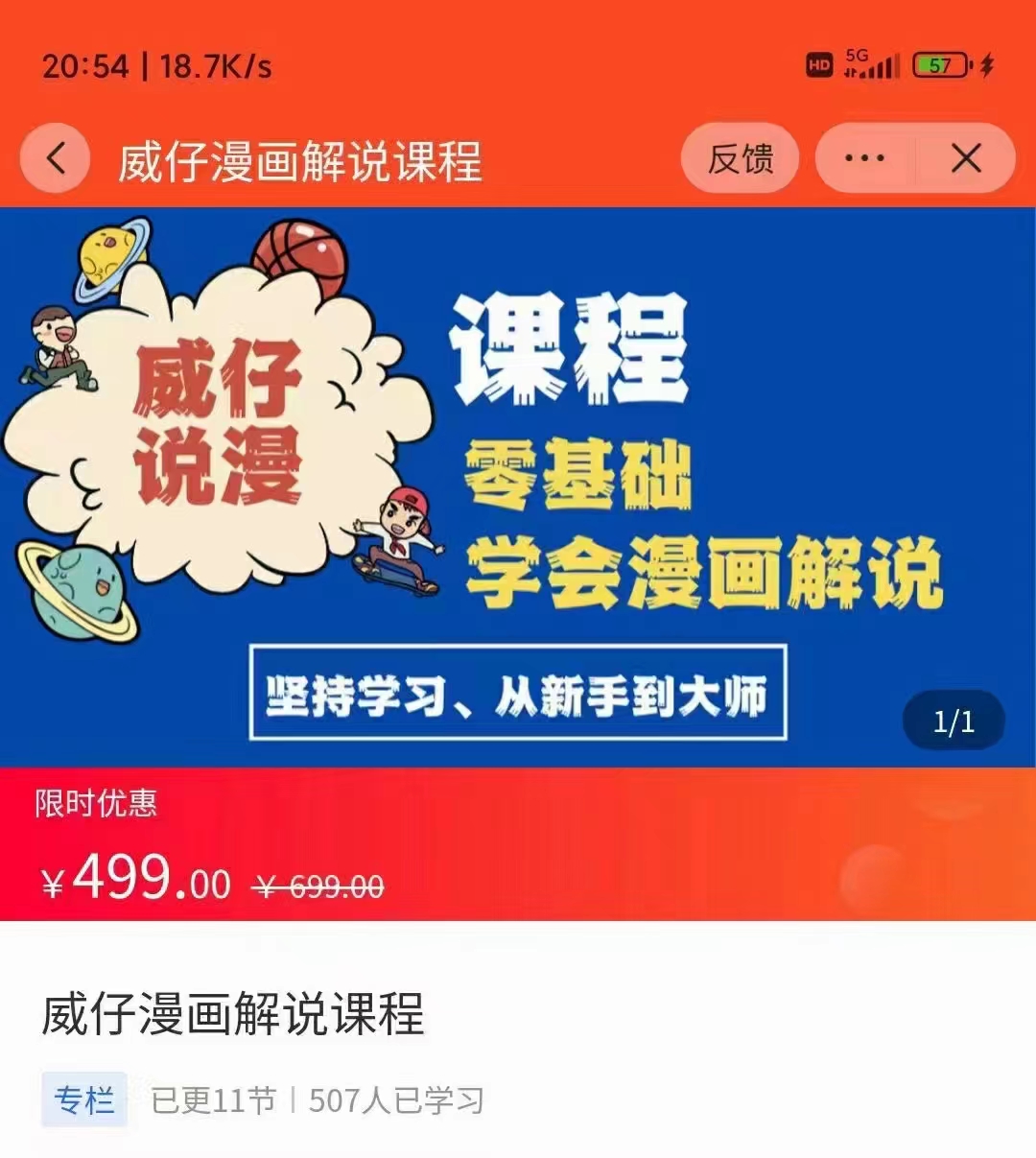 漫画解说实操教程：零基础学会漫画解说,，快速起号+文案写作+漫画剪辑（全部流程）-铭创资源库