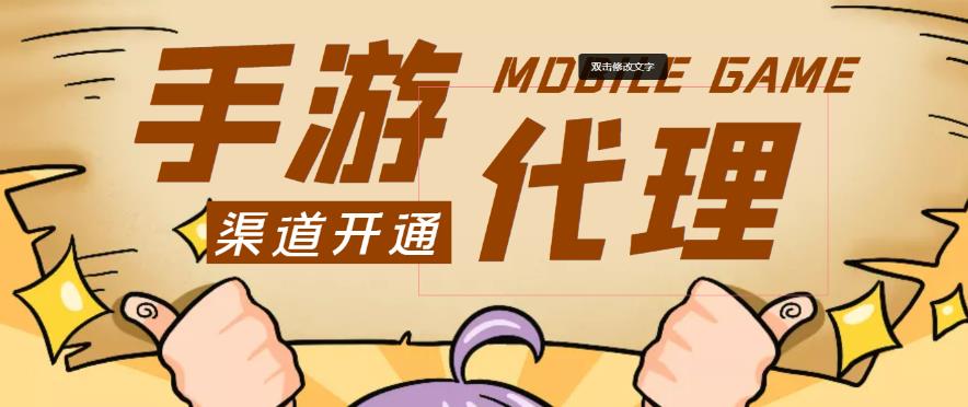 外面收费1000+的手游代理项目、收益无上限、可躺赚-铭创资源库