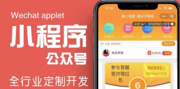 搭建答题领红包微信小程序，号称一天300-500【源码+教程】-铭创资源库