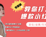 学做小红书自媒体从0到1,零基础教你打造爆款小红书【含无水印教学ppt】-铭创资源库