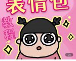 零基础低门槛学习表情包制作教程-flipaclip制作 支持设备 手机 安卓平板 ipad-铭创资源库