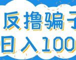 最新反撸pz玩法,轻松日入100+【找pz方法+撸pz方法】-铭创资源库