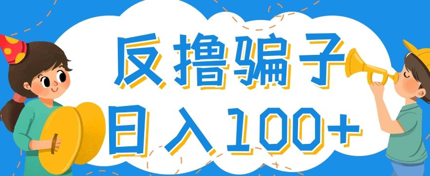 最新反撸pz玩法，轻松日入100+【找pz方法+撸pz方法】-铭创资源库
