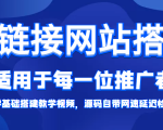 短链接网站搭建:适合每一位网络推广用户【搭建教程+源码】-铭创资源库