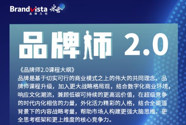 「品牌师2.0」全新36节视频课，全体系的品牌构建（价值1399元）-铭创资源库