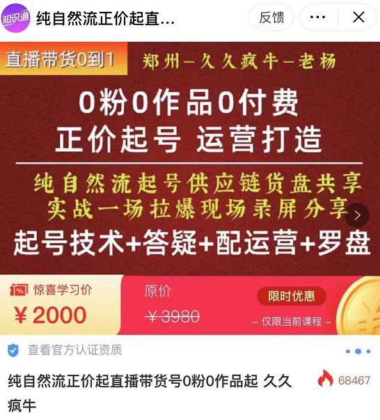 0粉0作品0付费正价起号9月-10月新课，纯自然流起号（起号技术+答疑+配运营+罗盘）-铭创资源库