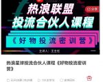 好物推广投流训练营:零食混剪赛道投流玩法,全系统课程!-铭创资源库