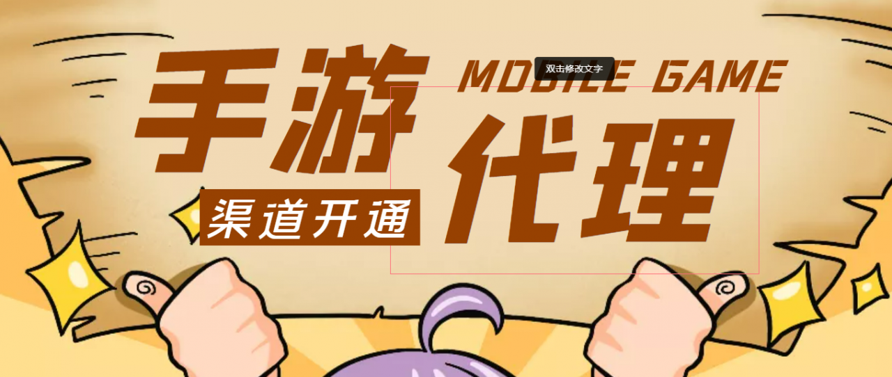 【蓝海市场】外面收费1000+的手游代理项目、收益无上限、可躺赚 (详细教程)-铭创资源库