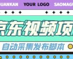 外面收费1999的京东短视频项目，轻松月入6000+【自动发布软件+详细操作教程】-铭创资源库