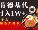 闲鱼发布肯德基商品代下单目月入1W+,小白店铺当天出单-铭创资源库