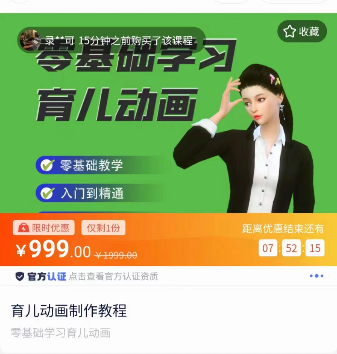 育儿动画教程 零基础学习3D育儿动画，适合不想出镜想做育儿赛道的宝爸宝妈和老师们-铭创资源库