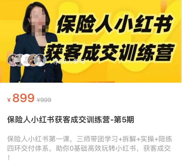 保险人小红书获客成交训练营，0基础高效玩转小红书，可复制的获客成交之路-铭创资源库