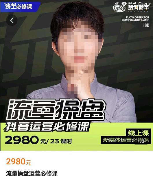 网红徐老师流量操盘抖音运营必修课，23节运营实操课-铭创资源库