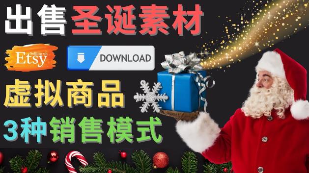 出售圣诞节主题Photoshop设计素材，日赚100美元以上-铭创资源库