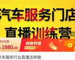 牧伟·汽车服务行业直播怎么做,解决汽服门店引流痛点-铭创资源库
